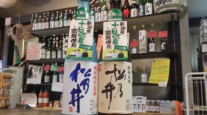 新潟　十日町の地酒「松乃井」を飲み比べる