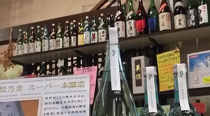 ついに出た！新潟　十日町の地酒「松乃井」スーパー本醸造一升瓶
